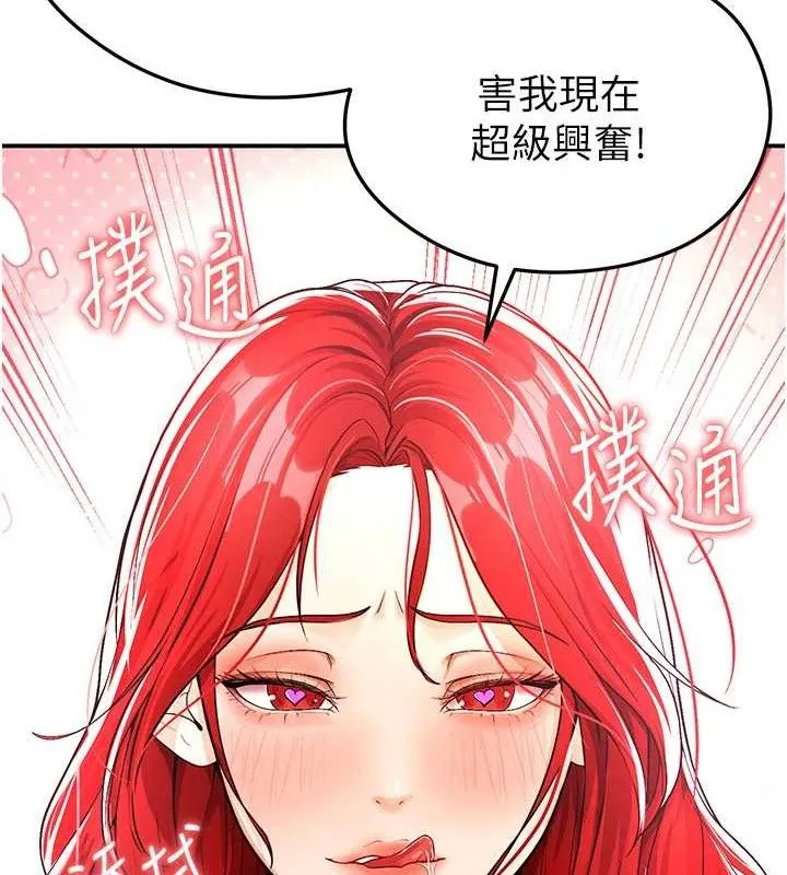 足球型男脱单指南 - 第4话-稀有天菜处男 - page 104