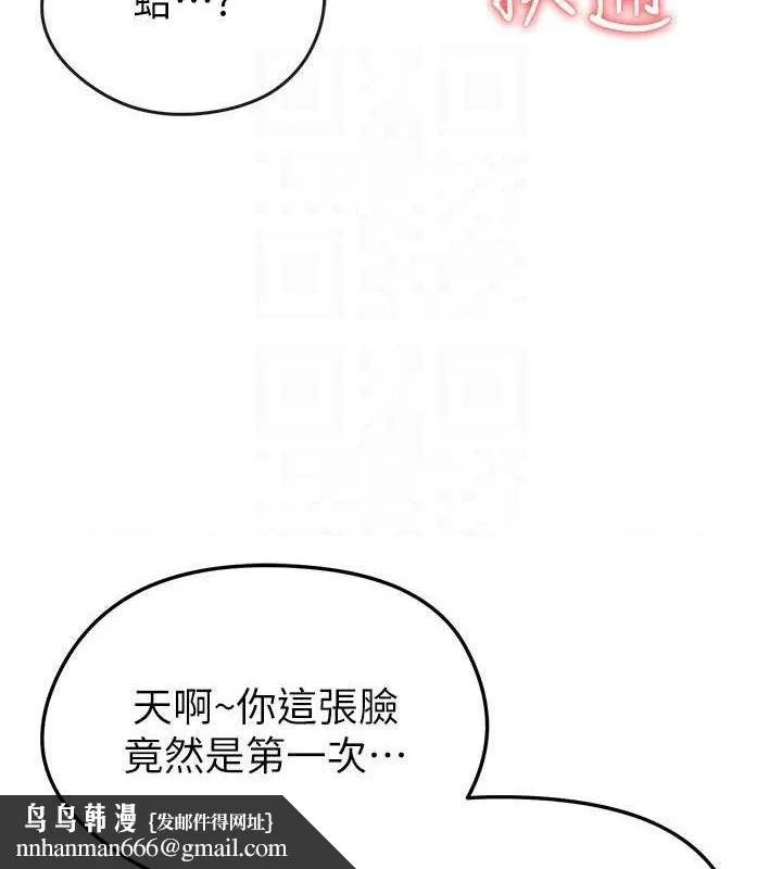 足球型男脱单指南 - 第4话-稀有天菜处男 - page 106