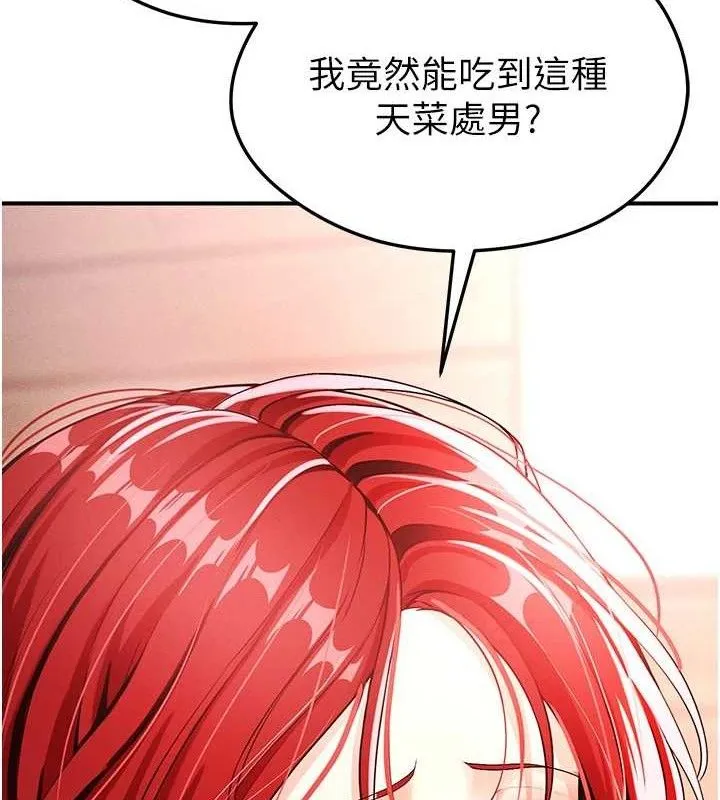 足球型男脱单指南 - 第4话-稀有天菜处男 - page 107