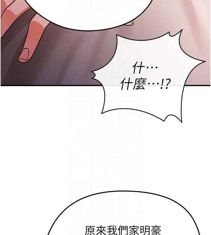 足球型男脱单指南 - 第4话-稀有天菜处男 - page 111