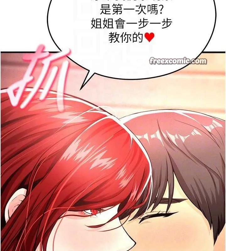 足球型男脱单指南 - 第4话-稀有天菜处男 - page 112