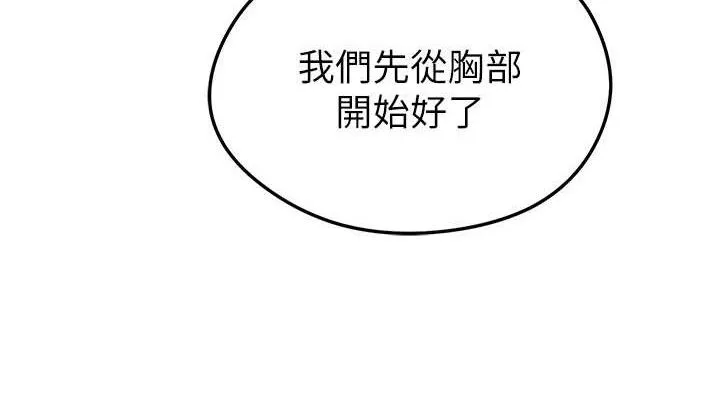 足球型男脱单指南 - 第4话-稀有天菜处男 - page 114