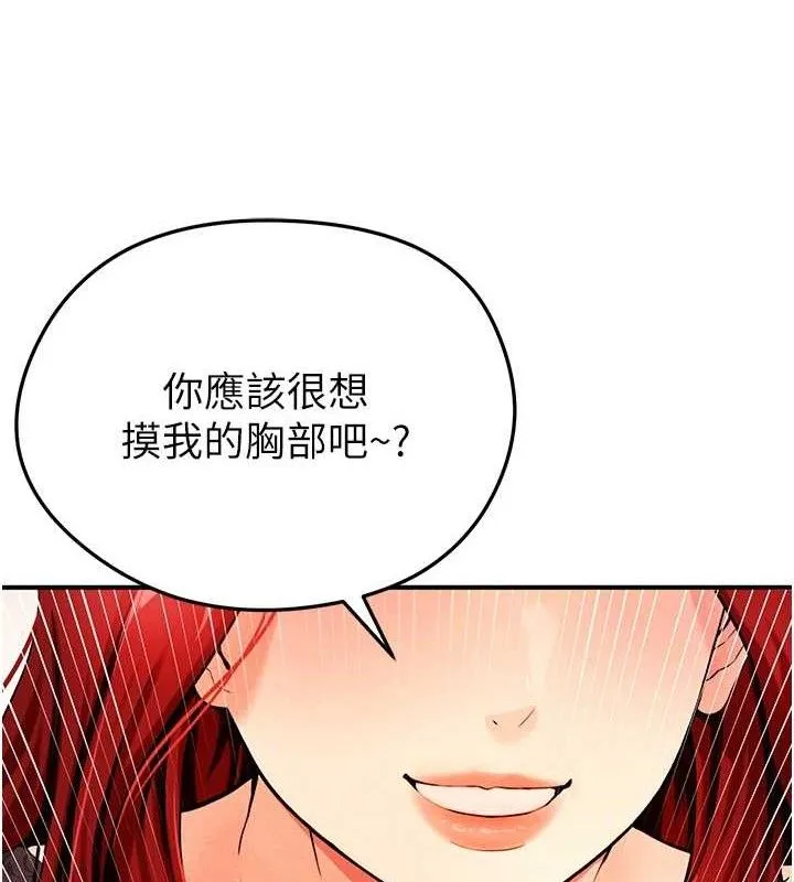 足球型男脱单指南 - 第4话-稀有天菜处男 - page 115