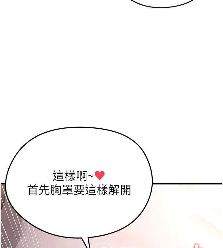 足球型男脱单指南 - 第4话-稀有天菜处男 - page 118