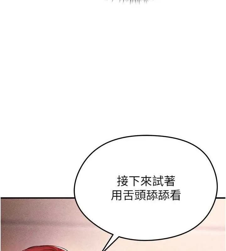 足球型男脱单指南 - 第4话-稀有天菜处男 - page 121