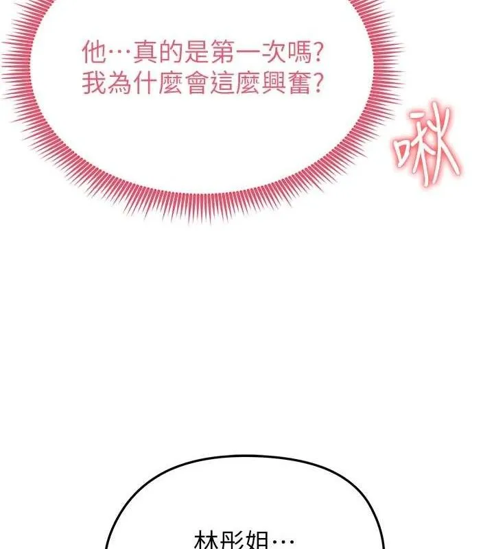 足球型男脱单指南 - 第4话-稀有天菜处男 - page 127