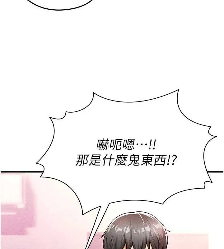 足球型男脱单指南 - 第4话-稀有天菜处男 - page 132