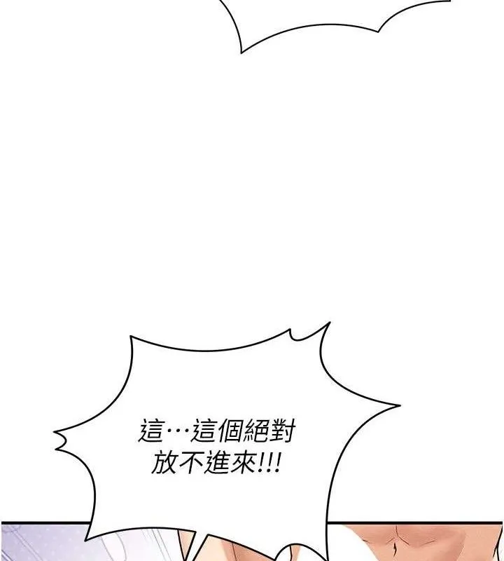足球型男脱单指南 - 第4话-稀有天菜处男 - page 135