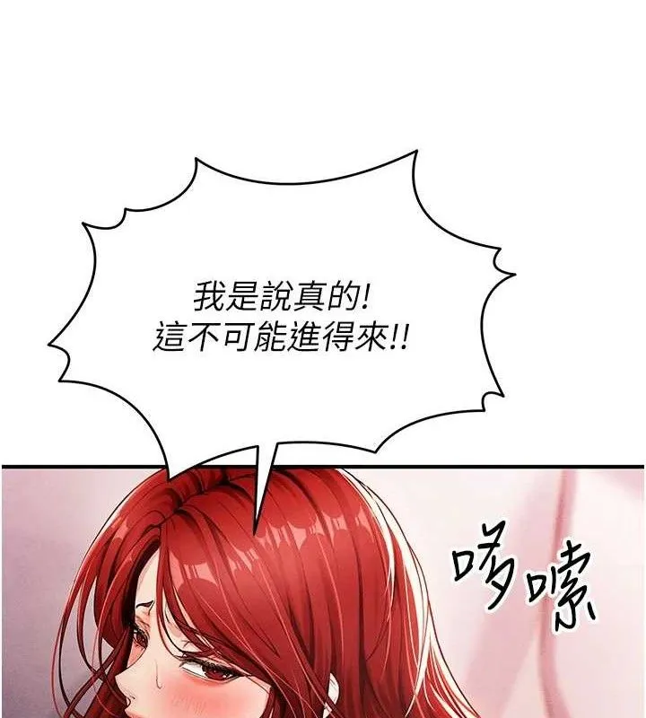 足球型男脱单指南 - 第4话-稀有天菜处男 - page 138