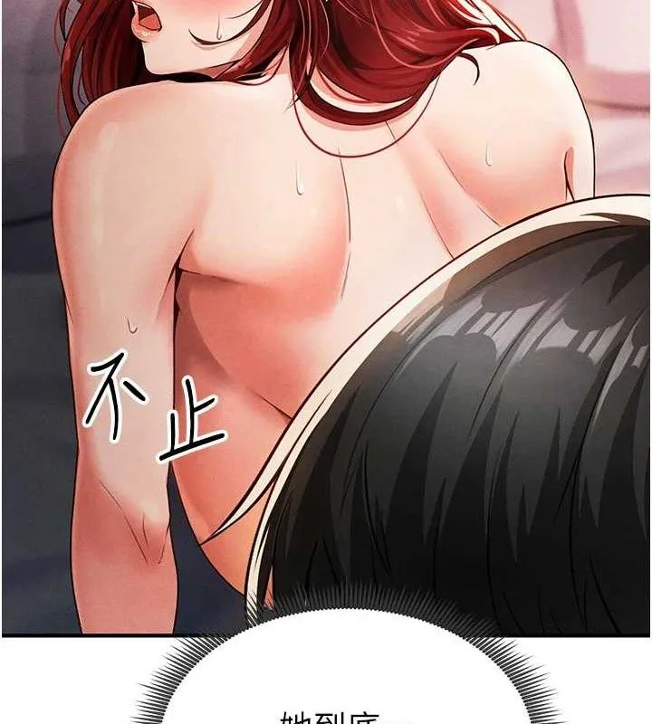 足球型男脱单指南 - 第4话-稀有天菜处男 - page 139