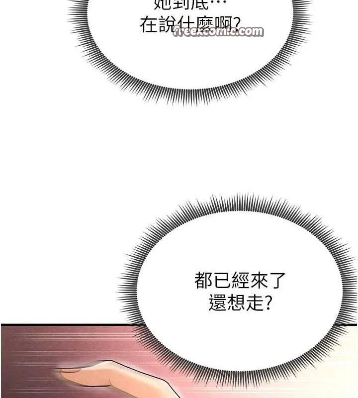 足球型男脱单指南 - 第4话-稀有天菜处男 - page 140