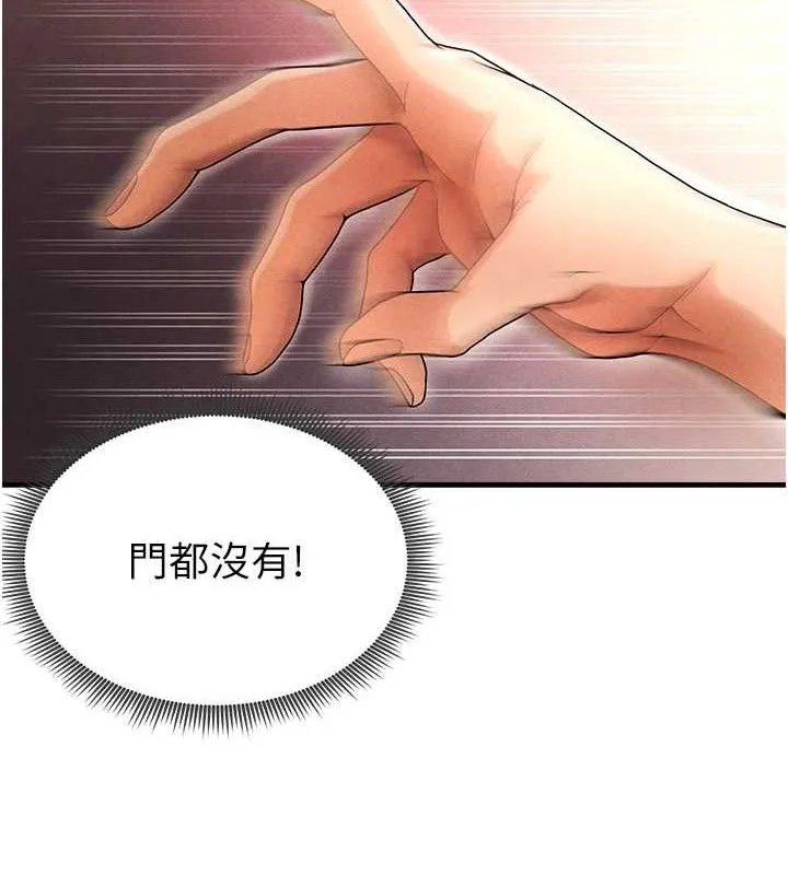 足球型男脱单指南 - 第4话-稀有天菜处男 - page 141