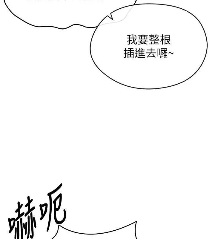 足球型男脱单指南 - 第4话-稀有天菜处男 - page 157