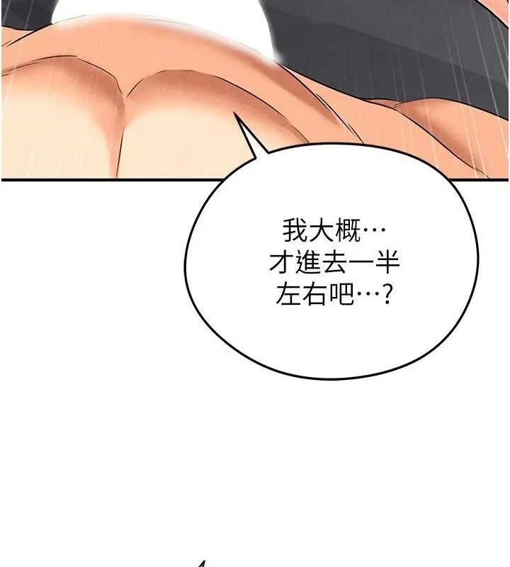 足球型男脱单指南 - 第4话-稀有天菜处男 - page 161