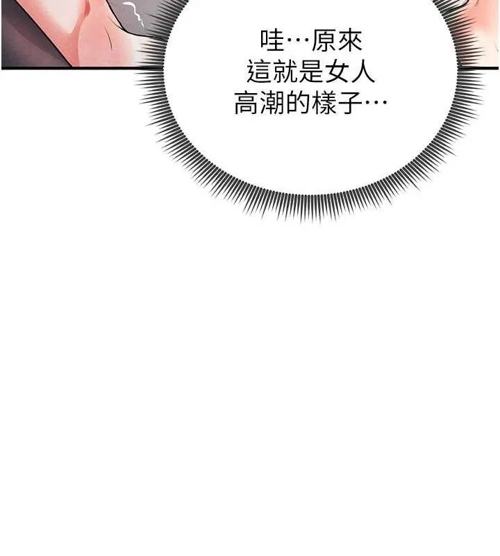足球型男脱单指南 - 第4话-稀有天菜处男 - page 185