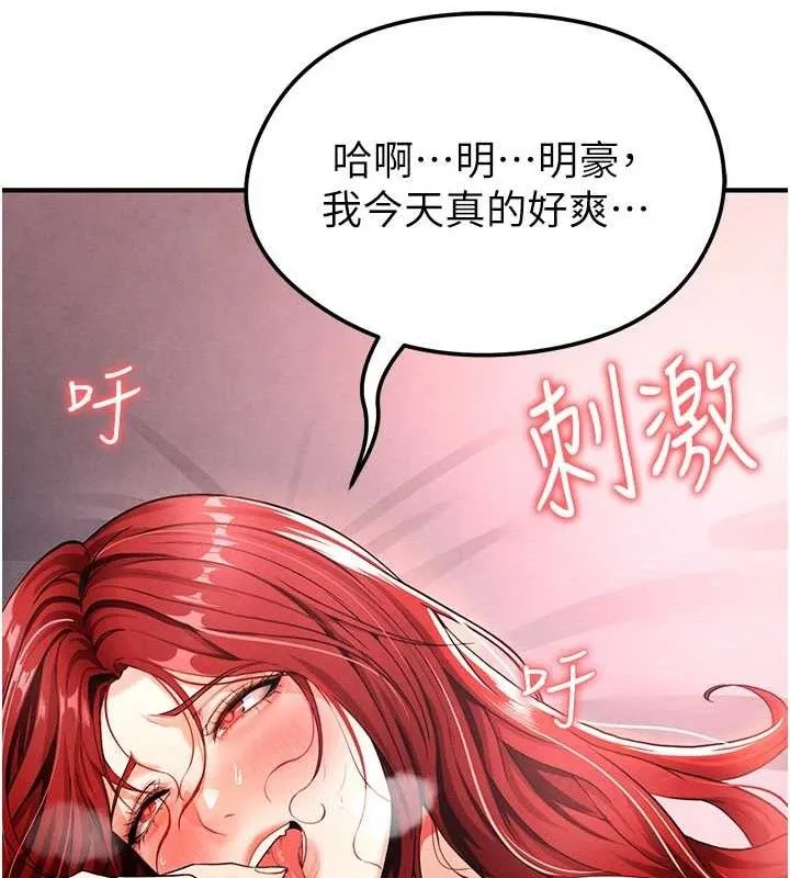 足球型男脱单指南 - 第4话-稀有天菜处男 - page 186