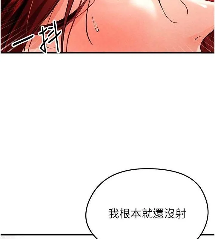 足球型男脱单指南 - 第4话-稀有天菜处男 - page 191