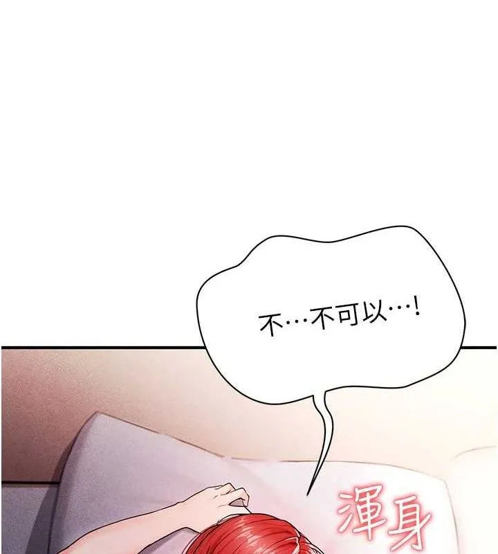 足球型男脱单指南 - 第4话-稀有天菜处男 - page 194