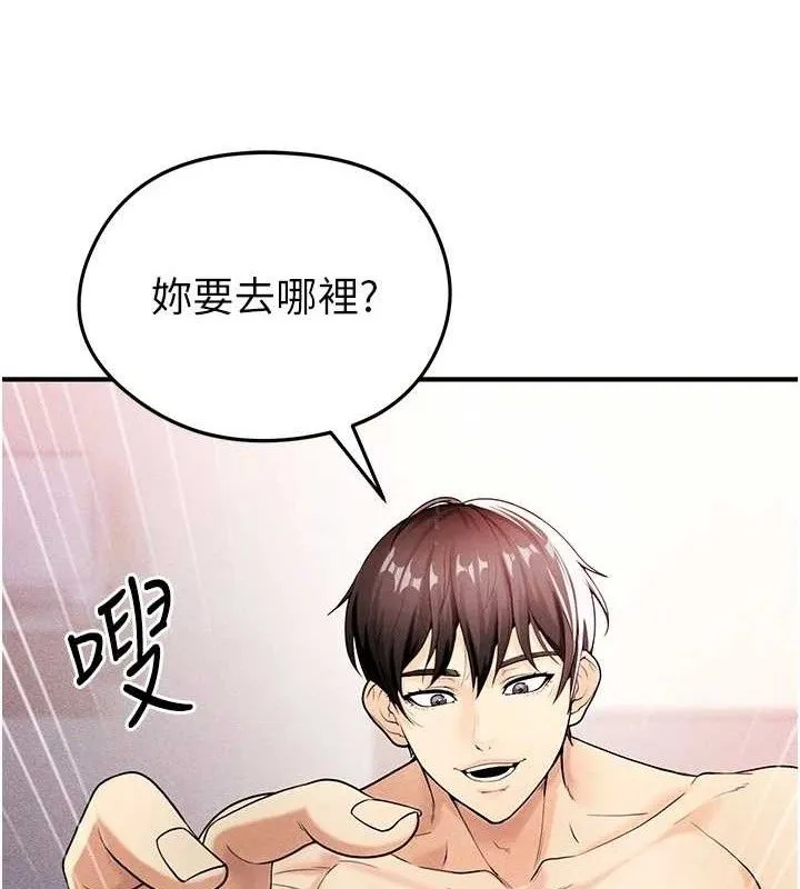 足球型男脱单指南 - 第4话-稀有天菜处男 - page 198