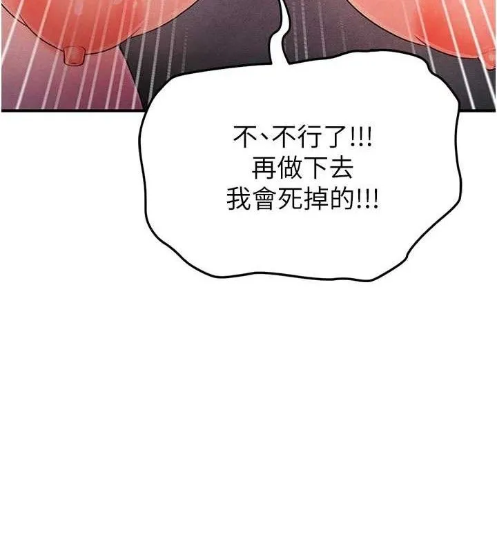 足球型男脱单指南 - 第4话-稀有天菜处男 - page 201