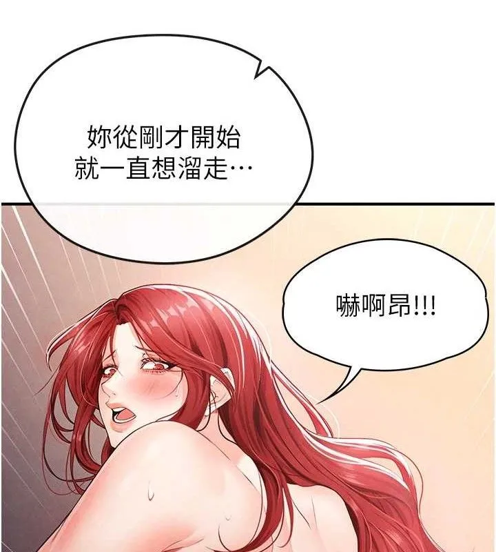 足球型男脱单指南 - 第4话-稀有天菜处男 - page 202