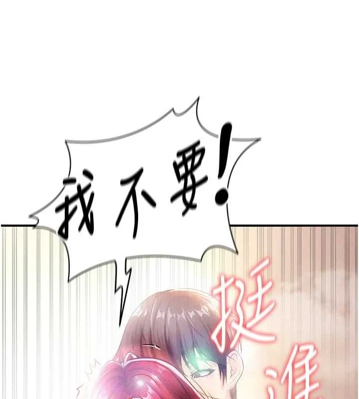 足球型男脱单指南 - 第4话-稀有天菜处男 - page 205