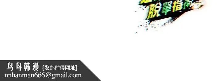 足球型男脱单指南 - 第4话-稀有天菜处男 - page 209
