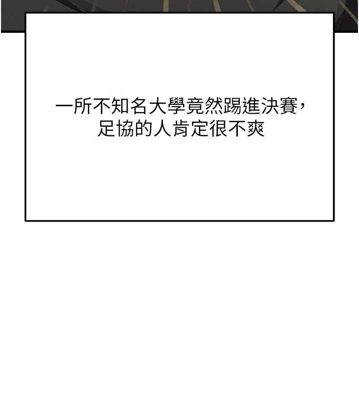足球型男脱单指南 - 第40話-場邊的短髮正妹 - page 5