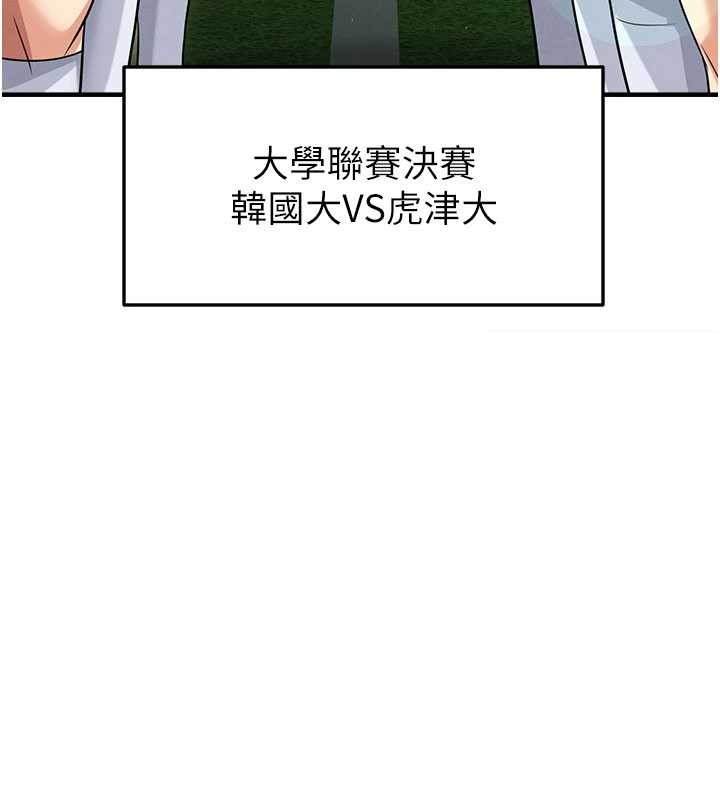 足球型男脱单指南 - 第40話-場邊的短髮正妹 - page 14