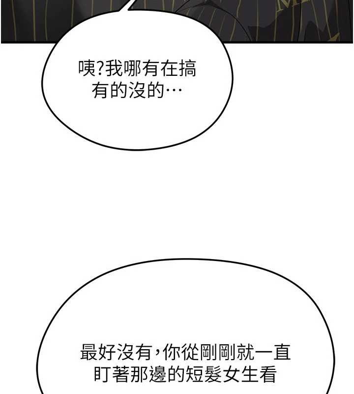 足球型男脱单指南 - 第40話-場邊的短髮正妹 - page 32