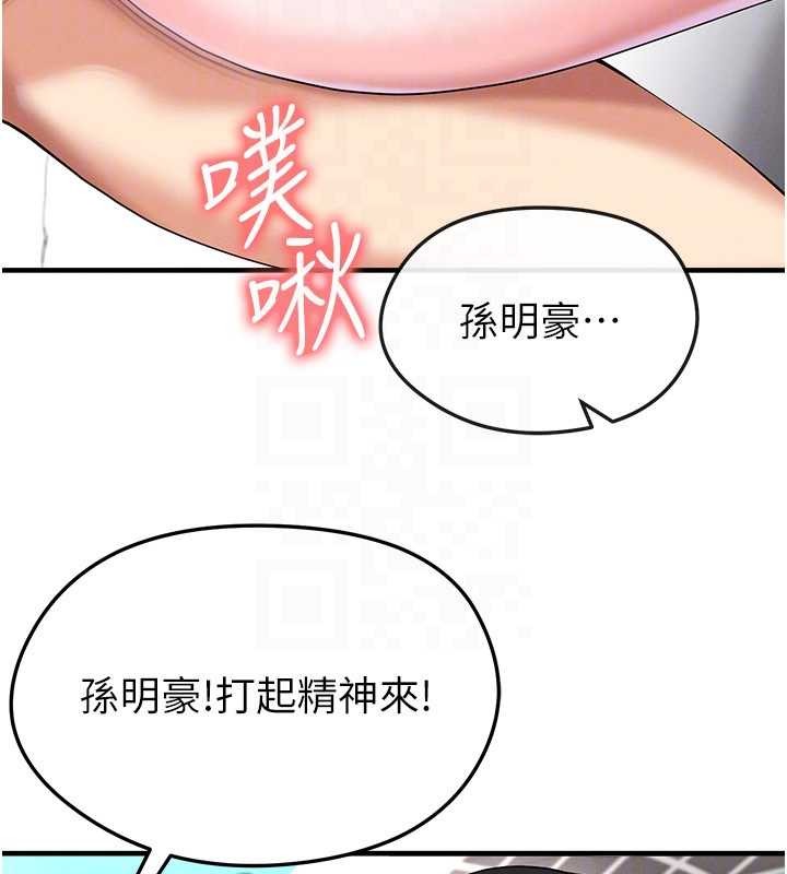 足球型男脱单指南 - 第40話-場邊的短髮正妹 - page 50