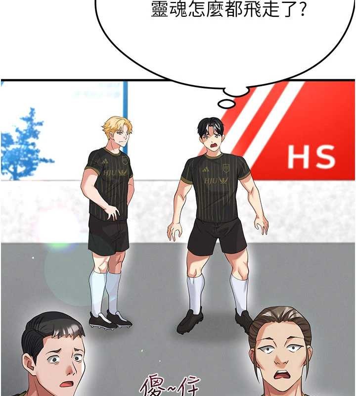 足球型男脱单指南 - 第40話-場邊的短髮正妹 - page 56