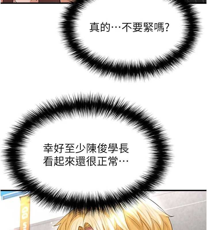 足球型男脱单指南 - 第40話-場邊的短髮正妹 - page 58
