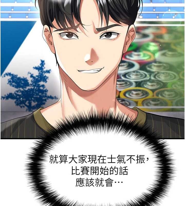 足球型男脱单指南 - 第40話-場邊的短髮正妹 - page 61