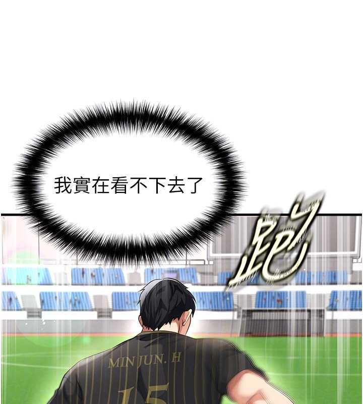 足球型男脱单指南 - 第40話-場邊的短髮正妹 - page 72
