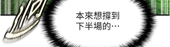 足球型男脱单指南 - 第40話-場邊的短髮正妹 - page 74