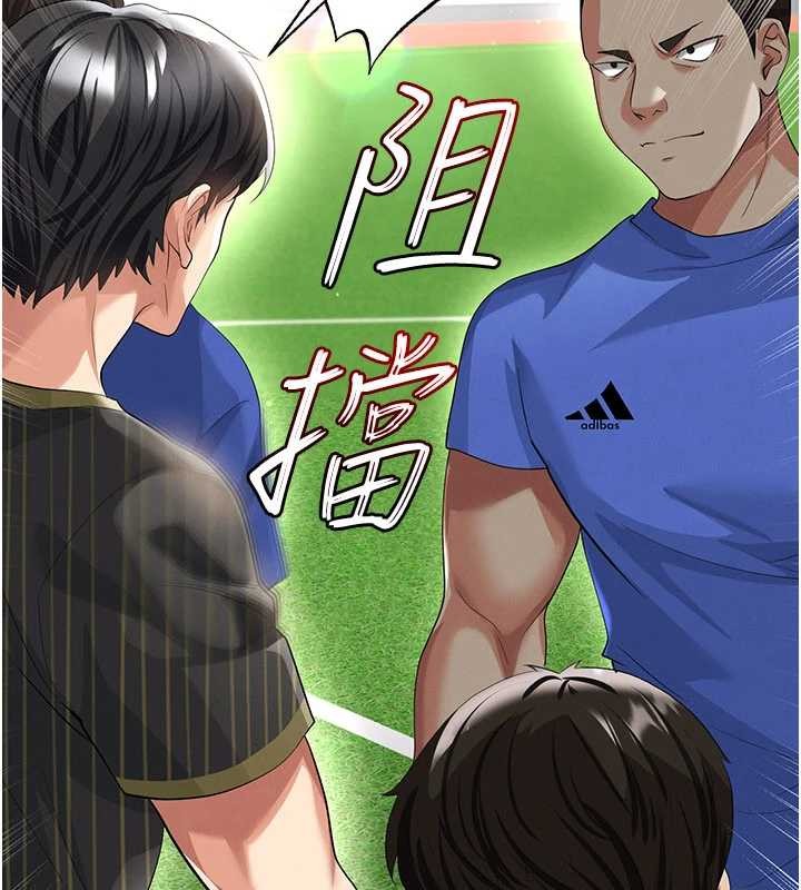 足球型男脱单指南 - 第40話-場邊的短髮正妹 - page 76