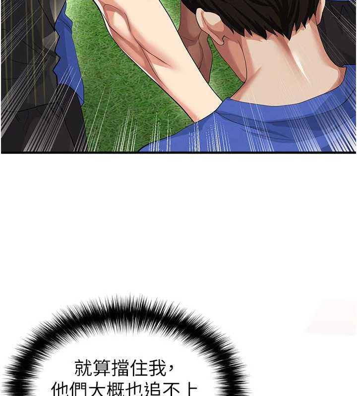 足球型男脱单指南 - 第40話-場邊的短髮正妹 - page 77