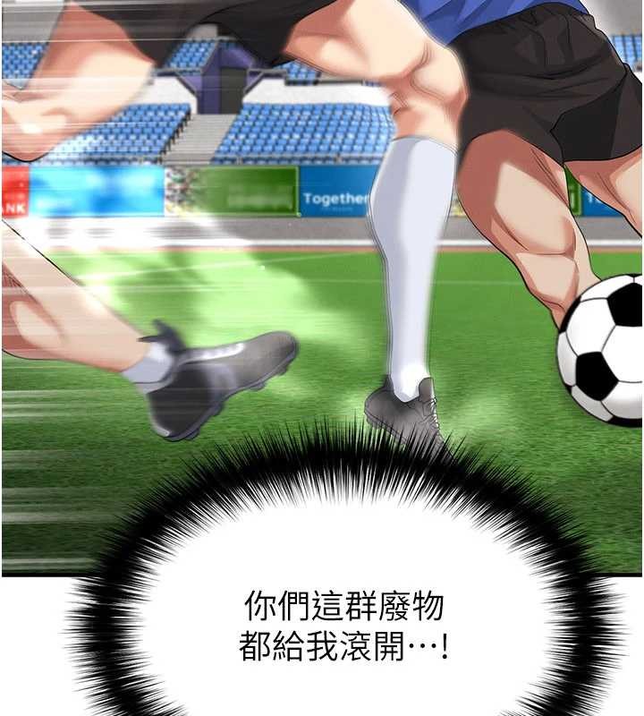 足球型男脱单指南 - 第40話-場邊的短髮正妹 - page 79