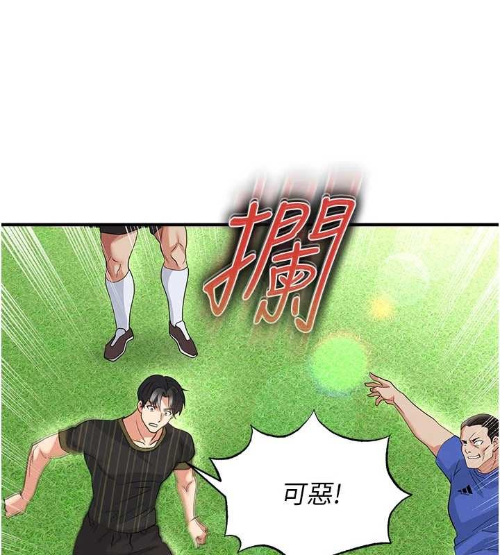 足球型男脱单指南 - 第40話-場邊的短髮正妹 - page 81