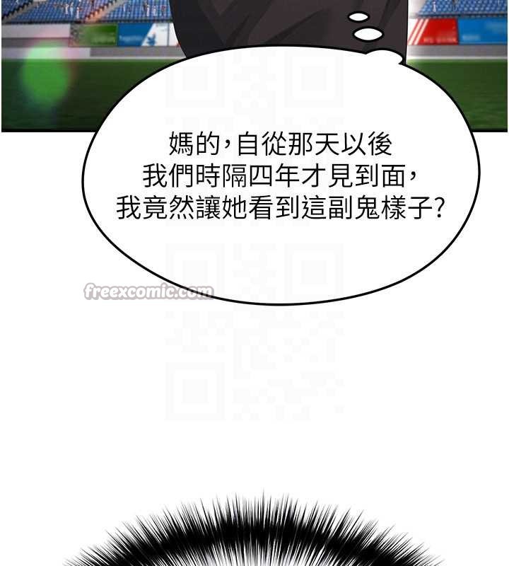 足球型男脱单指南 - 第40話-場邊的短髮正妹 - page 91