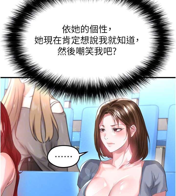 足球型男脱单指南 - 第40話-場邊的短髮正妹 - page 92