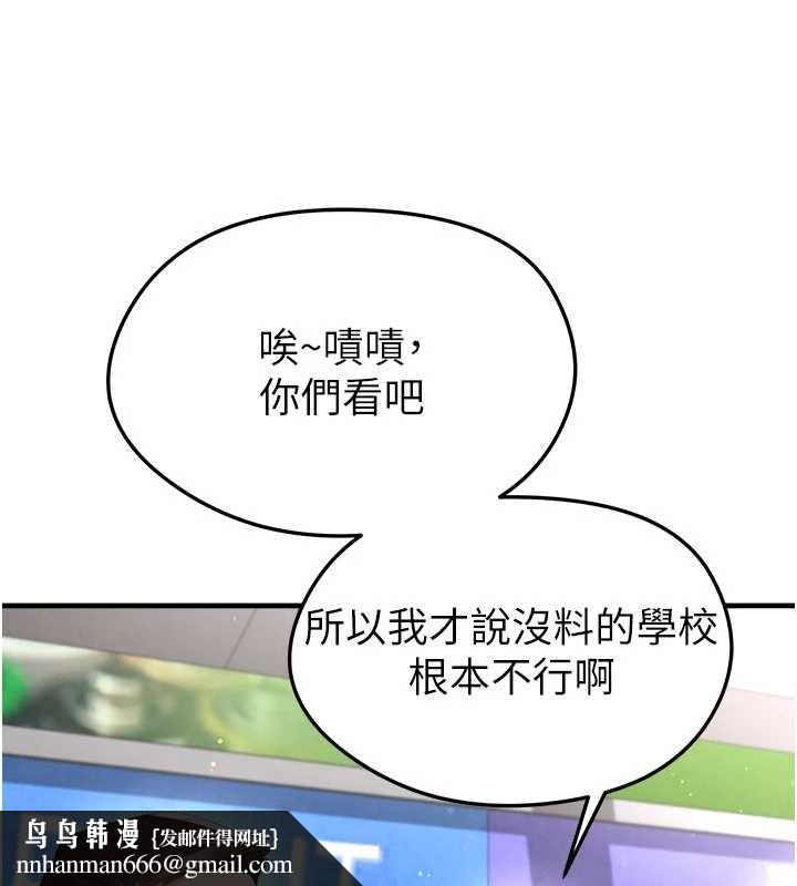 足球型男脱单指南 - 第40話-場邊的短髮正妹 - page 99