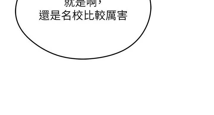 足球型男脱单指南 - 第40話-場邊的短髮正妹 - page 102