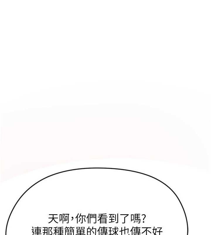 足球型男脱单指南 - 第40話-場邊的短髮正妹 - page 103