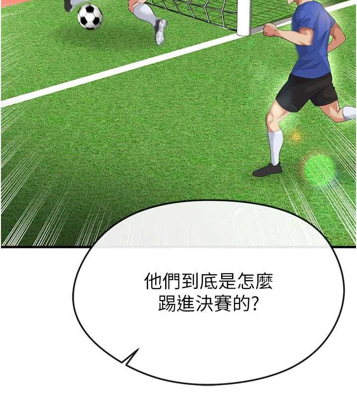 足球型男脱单指南 - 第40話-場邊的短髮正妹 - page 105