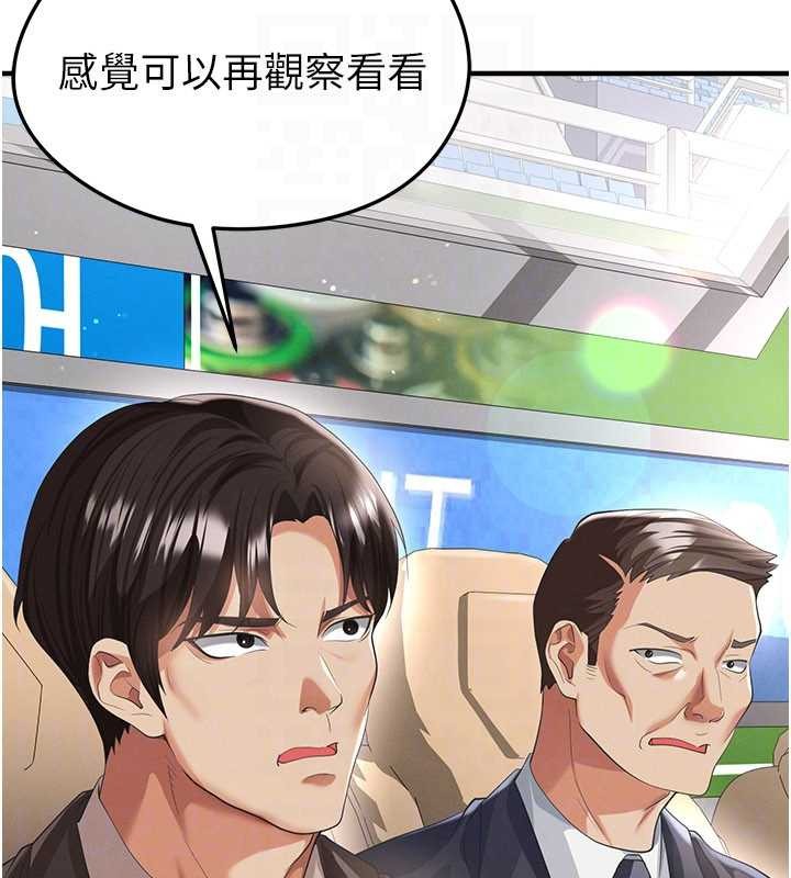 足球型男脱单指南 - 第40話-場邊的短髮正妹 - page 109