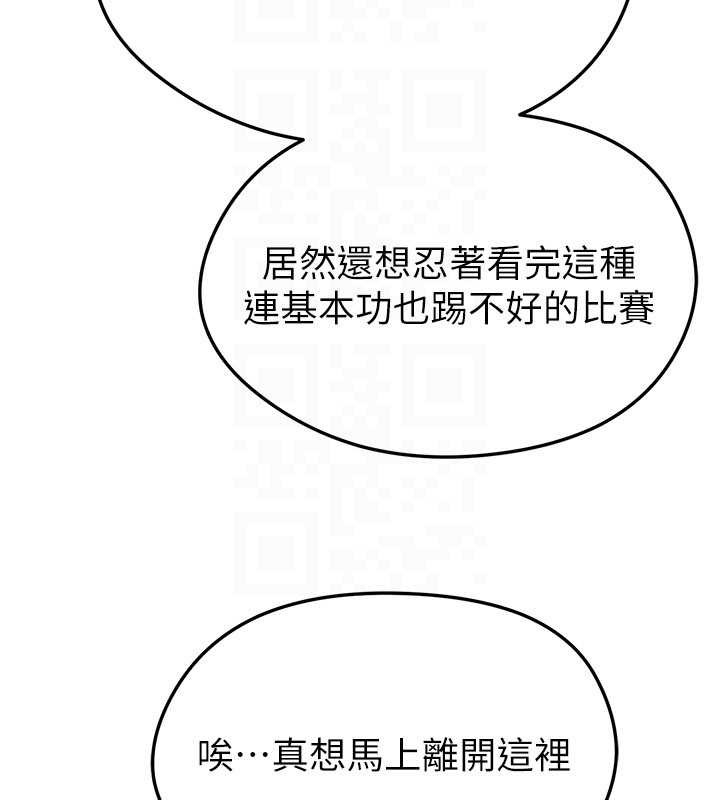足球型男脱单指南 - 第40話-場邊的短髮正妹 - page 111