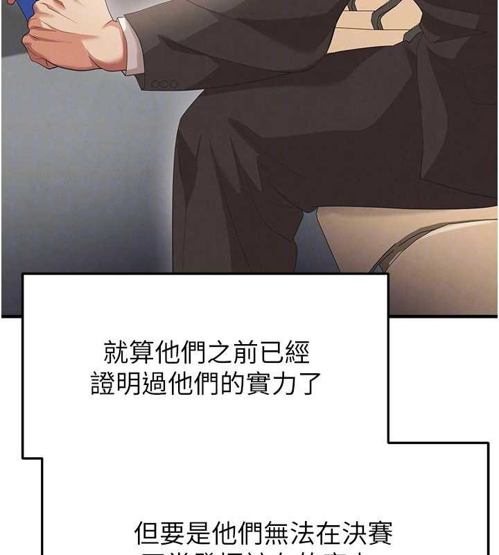 足球型男脱单指南 - 第40話-場邊的短髮正妹 - page 113