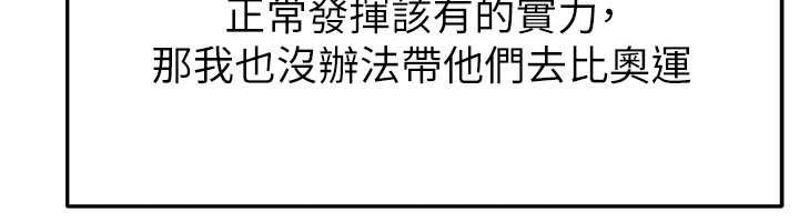 足球型男脱单指南 - 第40話-場邊的短髮正妹 - page 114